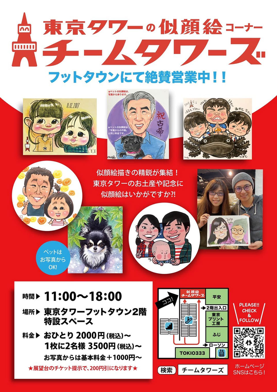 "Portrait Corner" is being held at Tokyo Tower Foot Town!