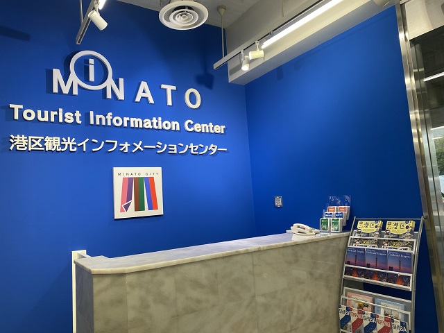 Minato Ward Tourist Information Center