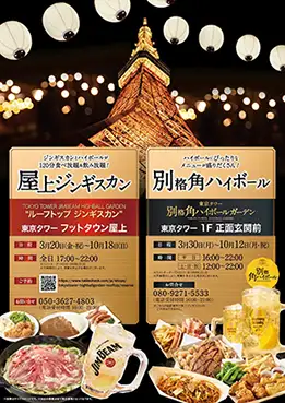 A poster introducing Rooftop Genghis Khan and Premium Kaku Highball, Foot Town rooftop food options