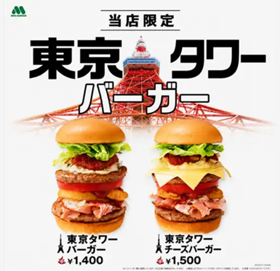 A poster introducing the Tokyo Tower store's exclusive Tokyo Tower Burger and Tokyo Tower Cheeseburger